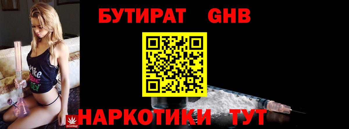 Бутират 99% Каспийск