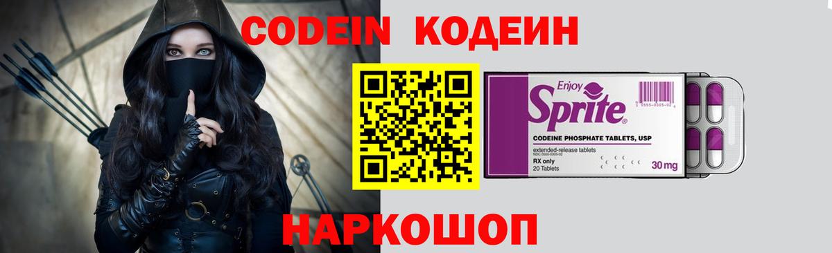 Кодеин напиток Lean (лин)  Вход с VPN  Каспийск  Кодеиновый сироп Lean Purple Drank 