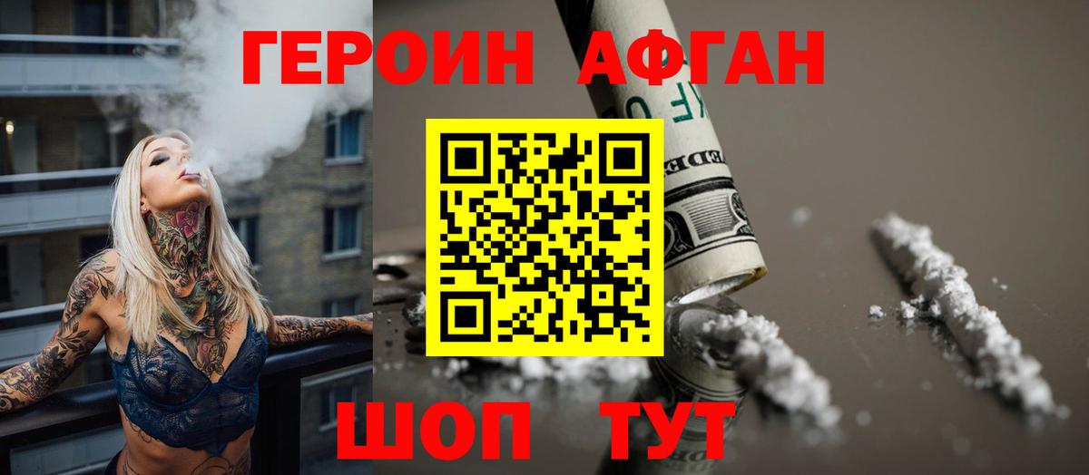 ГЕРОИН афганец Каспийск