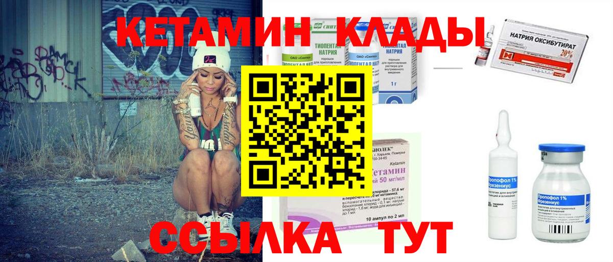 КЕТАМИН ketamine Каспийск