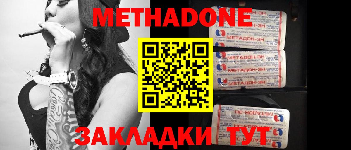 Каспийск  МЕТАДОН methadone  Вход с VPN 